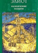 Назначение поэзии