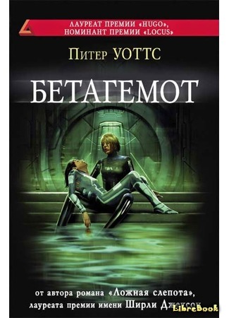книга Бетагемот (Behemoth) 18.04.15