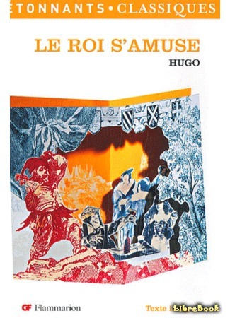 книга Король забавляется (Le roi s’amuse) 25.04.15
