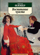 Воспитание чувств