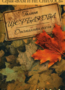 Отчаянная осень