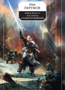 Асгард Возрождённый