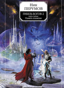 Память пламени