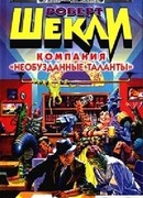 Эмиссар желто-зеленого мира (Emissary From a Green and Yellow World)