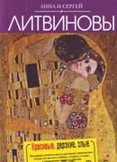 Красивые, дерзкие, злые