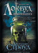 Шепчущий череп