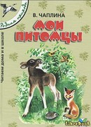 Мои питомцы