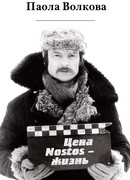 Цена Nostos - жизнь