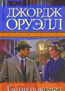 Глотнуть воздуха