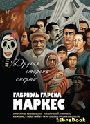 Человек, который не смеется