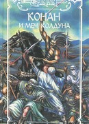 Гиперборейская колдунья