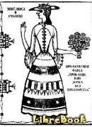 Мисс Люси в столице