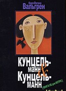 Кунцельманн & Кунцельманн