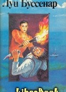 Закон возмездия