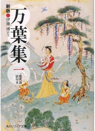 книга Манъёсю (Ten Thousand Leaves: 万葉集) 13.05.15