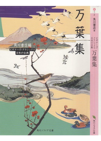 книга Манъёсю (Ten Thousand Leaves: 万葉集) 13.05.15
