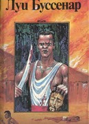 Охотники за каучуком