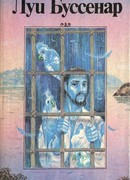 Необыкновенные приключения Синего человека