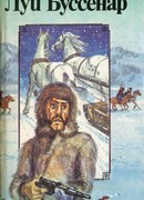 Французы на северном полюсе