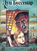 Приключения маленького горбуна