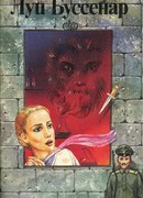 Господин Ничто, или Необыкновенные похождения человека-невидимки