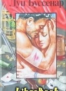 Банда поджигателей, или Бандиты из Оржера