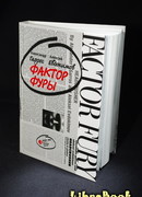 Фактор фуры