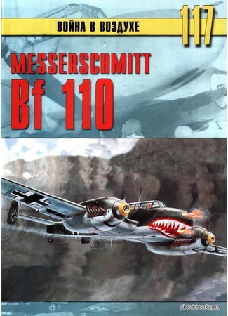 книга Messerschmitt Bf-110 18.05.15