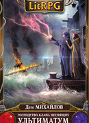 Ультиматум