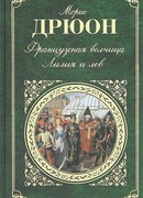 Французская волчица