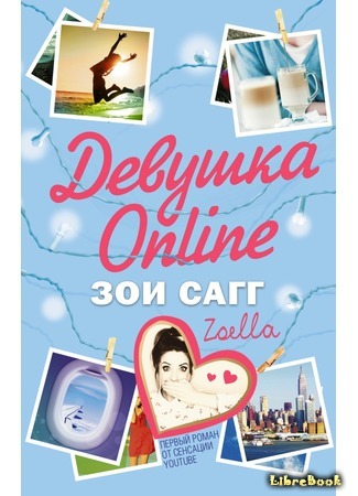 книга Девушка Online (Girl Online) 26.05.15