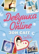 Девушка Online