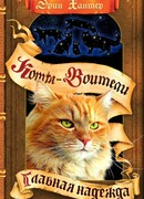 Главная надежда