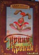 Принц кролик