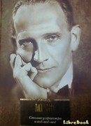 Столик у оркестра