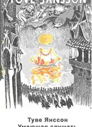 Умеющая слушать