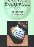 Эндерби снаружи