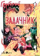 Задачник по математике