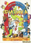 Физика