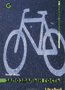 Запоздалый гость