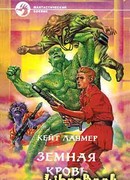 Земная кровь