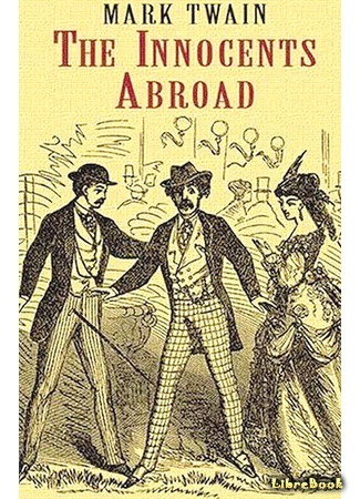 книга Простаки за границей, или Путь новых паломников (The Innocents Abroad, or The New Pilgrims&#39; Progress) 03.06.15