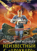 Неизвестный с «Драккара»