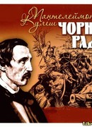 Чёрная рада