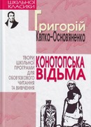 Конотопская ведьма