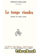 Настанет время