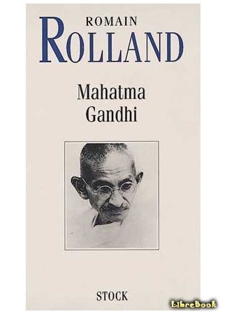 книга Махатма Ганди (Mahatma Gandi) 05.06.15