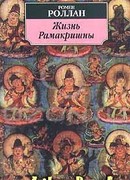 Жизнь Рамакришны