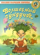 История о последнем драконе на свете