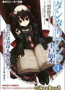 Библиотека Данталиан